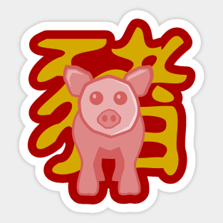 Pig - Chinese Zodiac Sticker